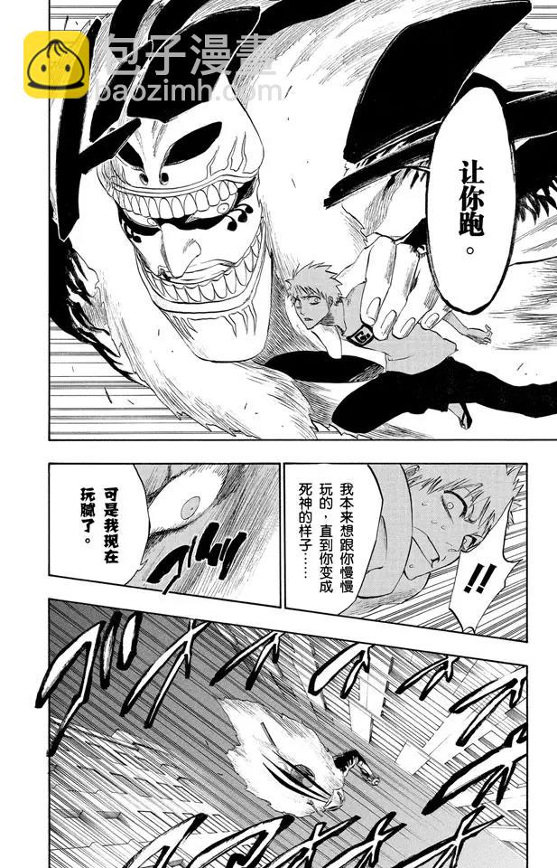 🍱死神/境·界【快】 第186话 告诉孩子们真相 第14页