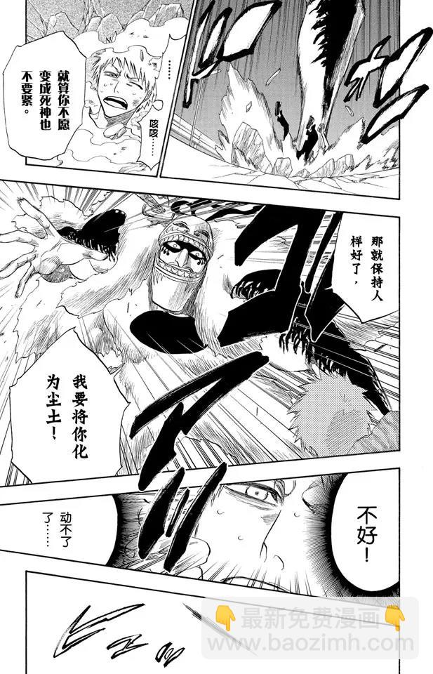 🍱死神/境·界【快】 第186话 告诉孩子们真相 第15页