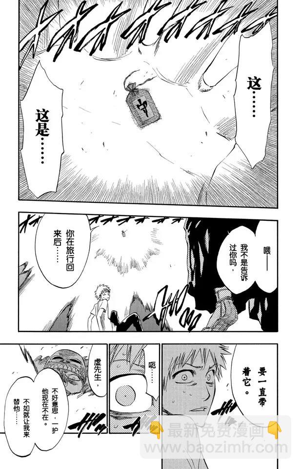 🍱死神/境·界【快】 第186话 告诉孩子们真相 第17页