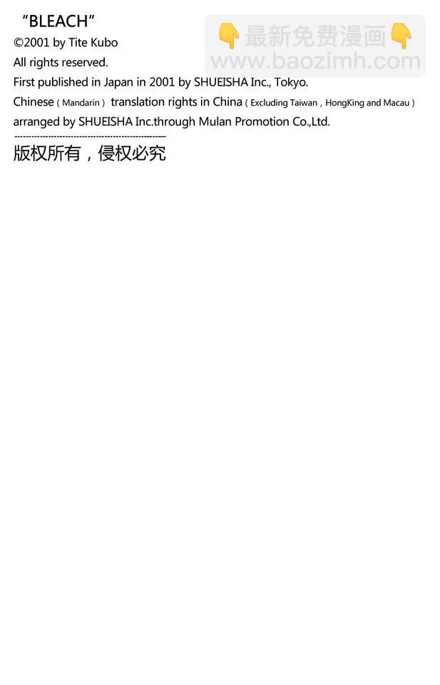 🍱死神/境·界【快】 第186话 告诉孩子们真相 第20页