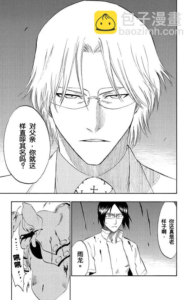 🍱死神/境·界【快】 第186话 告诉孩子们真相 第3页
