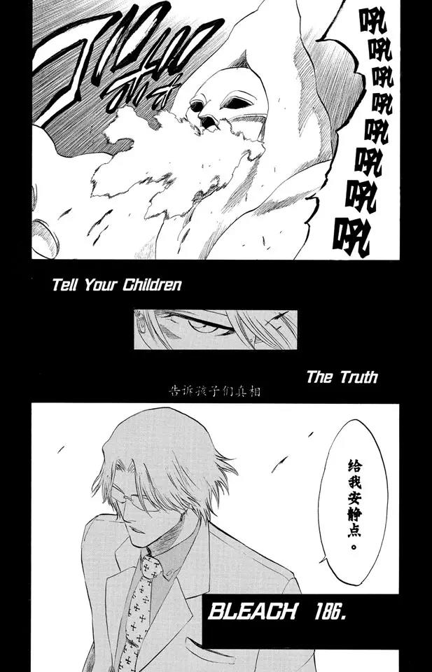 🍱死神/境·界【快】 第186话 告诉孩子们真相 第4页