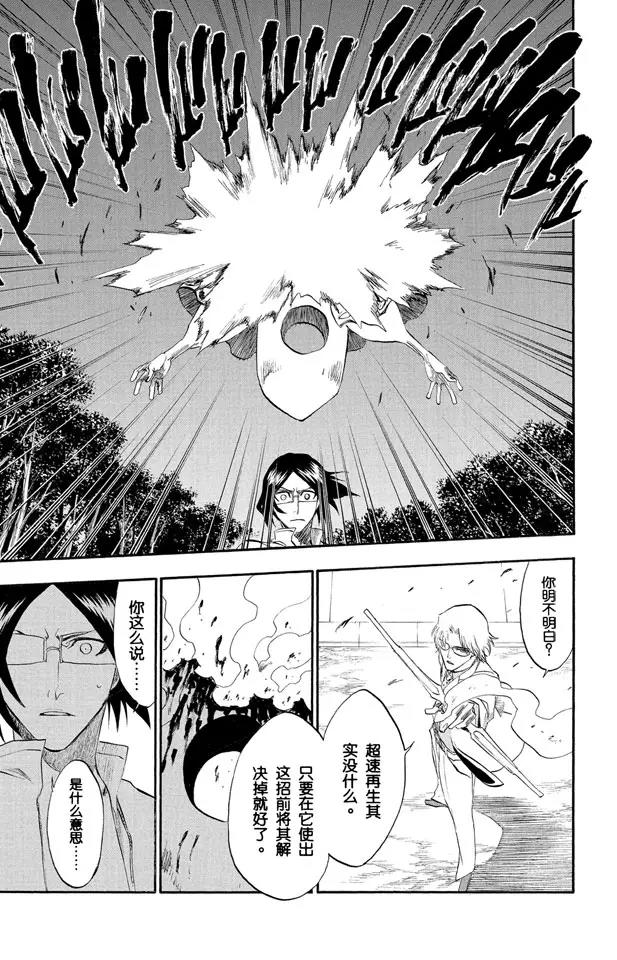 🍱死神/境·界【快】 第186话 告诉孩子们真相 第5页