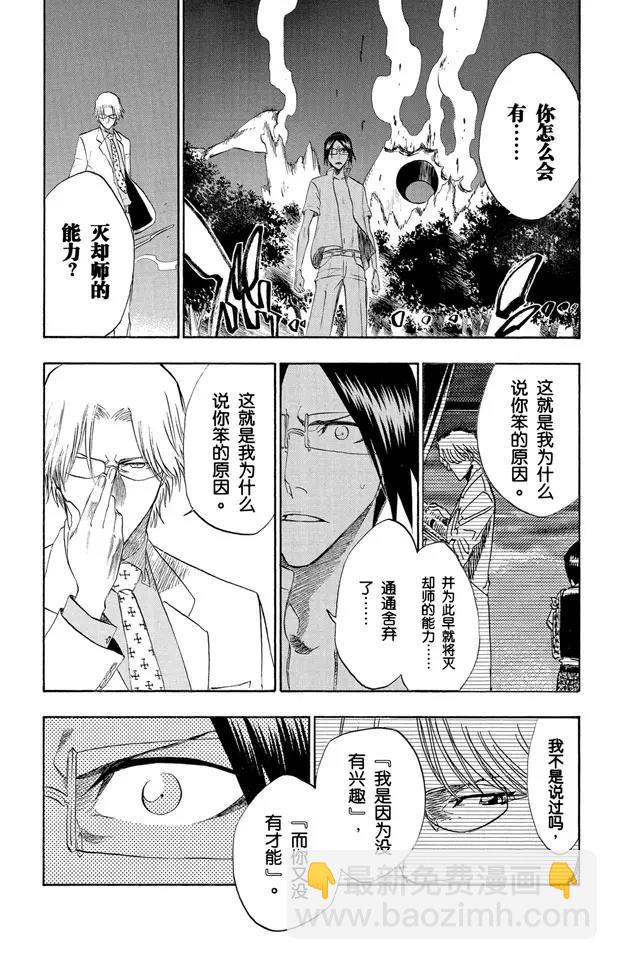 🍱死神/境·界【快】 第186话 告诉孩子们真相 第6页