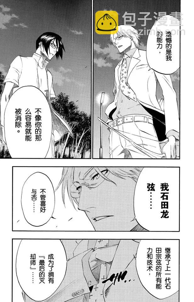 🍱死神/境·界【快】 第186话 告诉孩子们真相 第7页