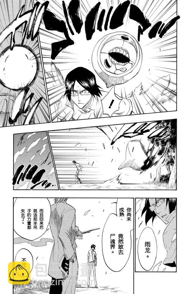🍱死神/境·界【快】 第186话 告诉孩子们真相 第8页