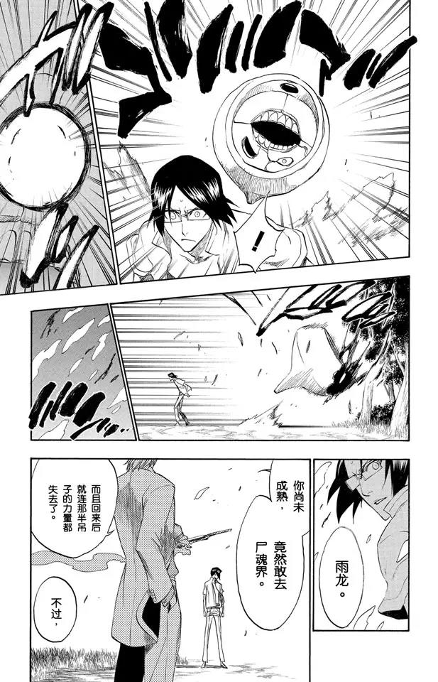 🍱死神/境·界【快】 第186话 告诉孩子们真相 第9页