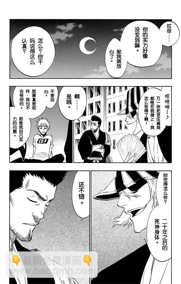 🍱死神/境·界【快】 第188话 毁灭世界 第12页