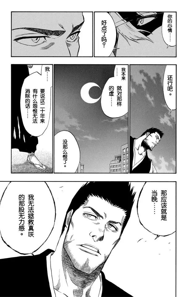 🍱死神/境·界【快】 第188话 毁灭世界 第13页