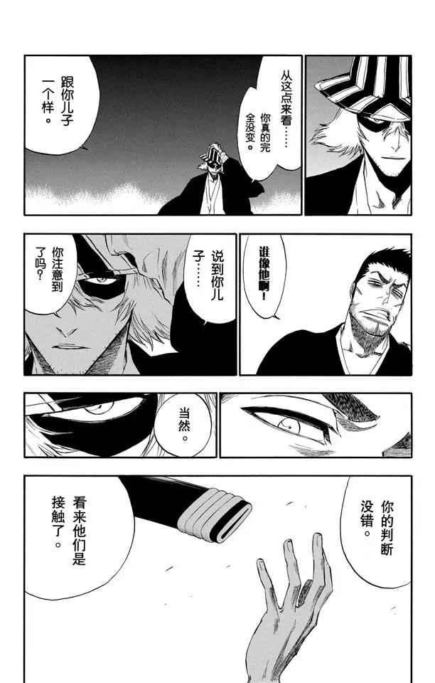 🍱死神/境·界【快】 第188话 毁灭世界 第14页