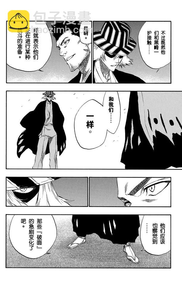 🍱死神/境·界【快】 第188话 毁灭世界 第16页