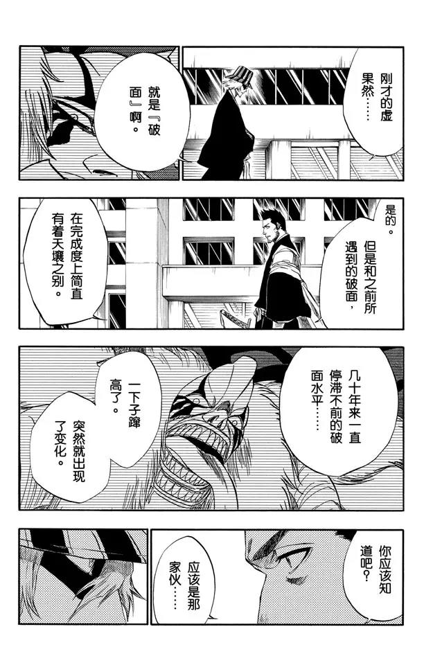 🍱死神/境·界【快】 第188话 毁灭世界 第17页