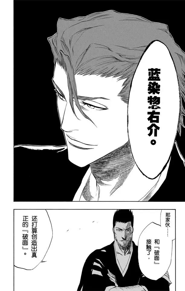 🍱死神/境·界【快】 第188话 毁灭世界 第18页