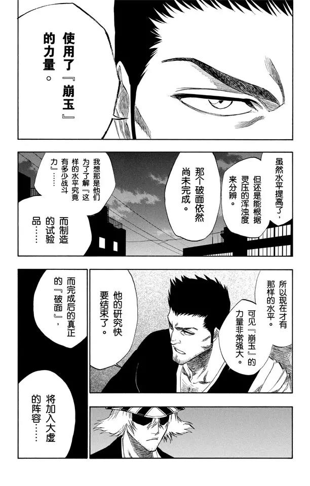 🍱死神/境·界【快】 第188话 毁灭世界 第19页