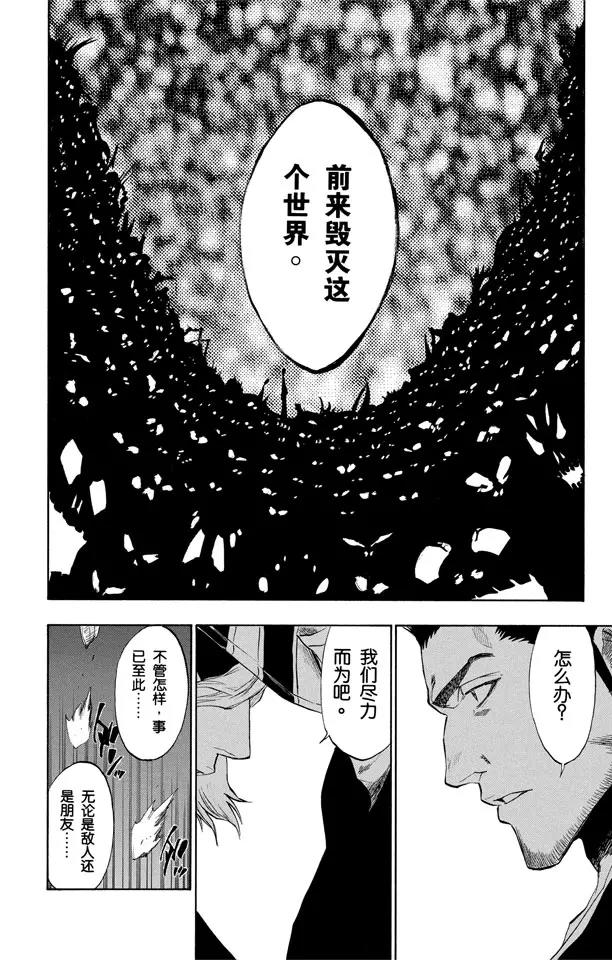 🍱死神/境·界【快】 第188话 毁灭世界 第20页