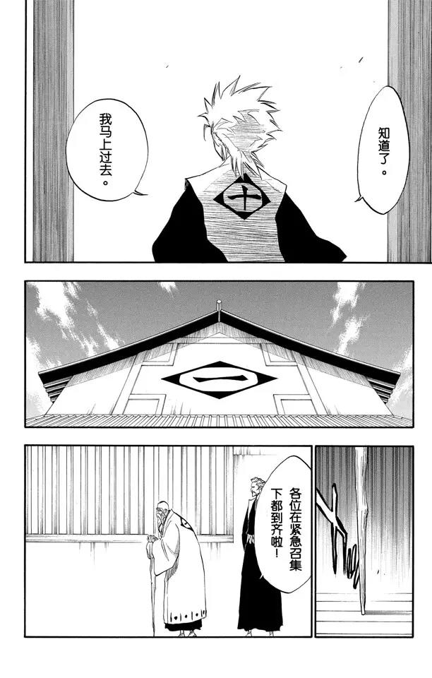 🍱死神/境·界【快】 第188话 毁灭世界 第24页