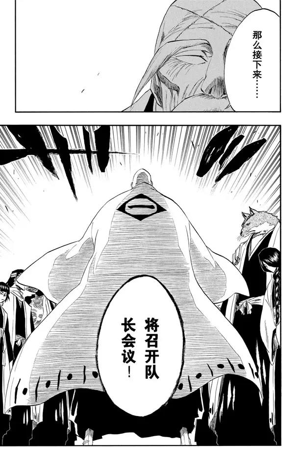 🍱死神/境·界【快】 第188话 毁灭世界 第25页