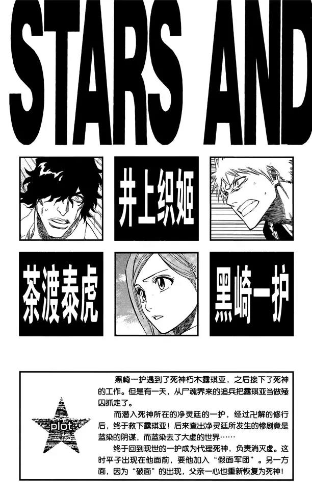 🍱死神/境·界【快】 第188话 毁灭世界 第4页