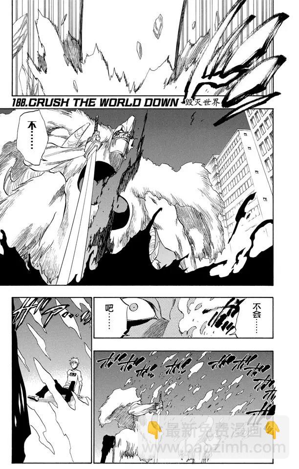🍱死神/境·界【快】 第188话 毁灭世界 第7页
