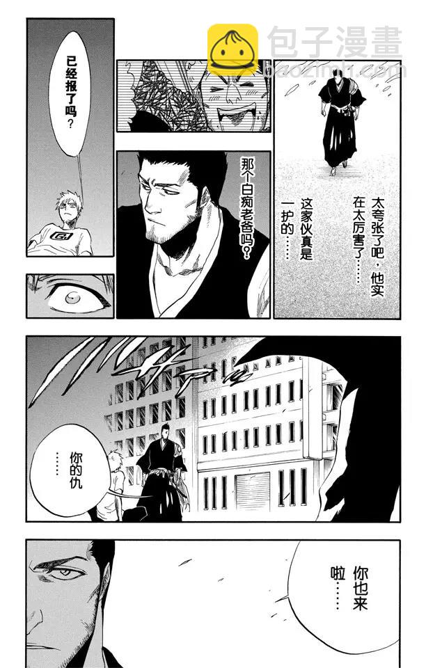 🍱死神/境·界【快】 第188话 毁灭世界 第9页