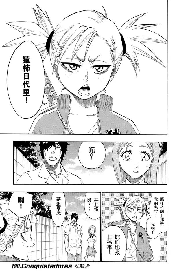 🍱死神/境·界【快】 第190话 征服者 第1页