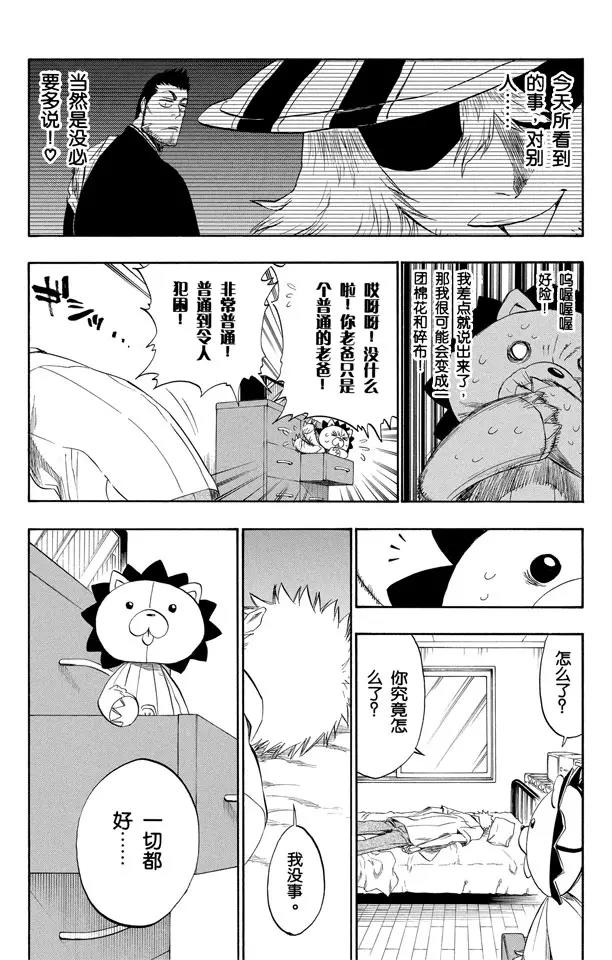🍱死神/境·界【快】 第190话 征服者 第10页