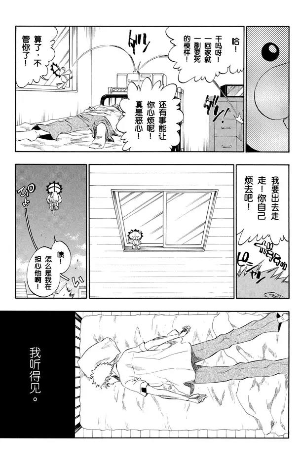🍱死神/境·界【快】 第190话 征服者 第11页
