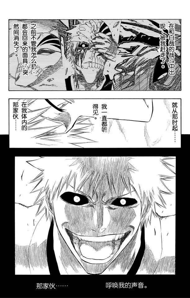 🍱死神/境·界【快】 第190话 征服者 第12页