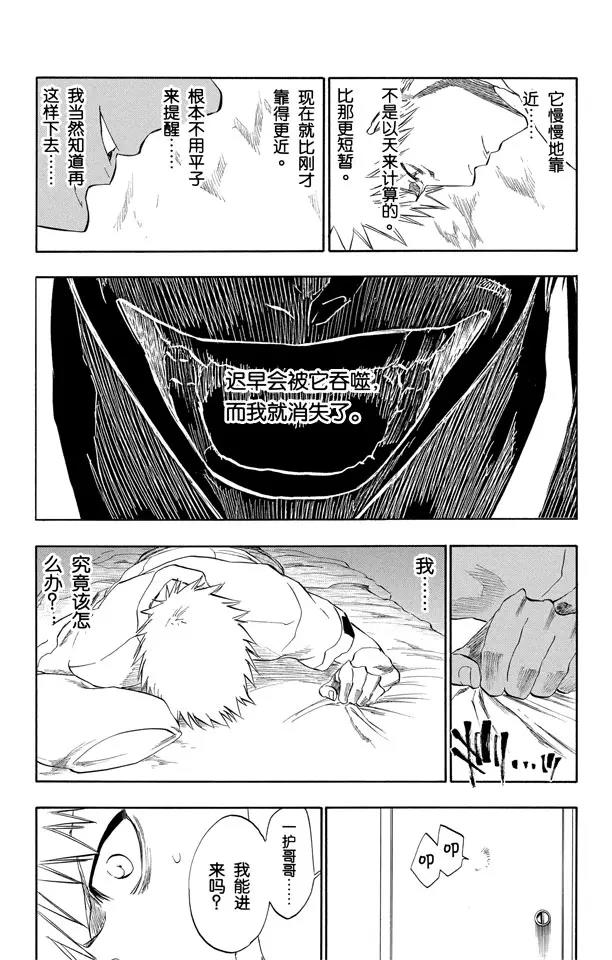 🍱死神/境·界【快】 第190话 征服者 第13页