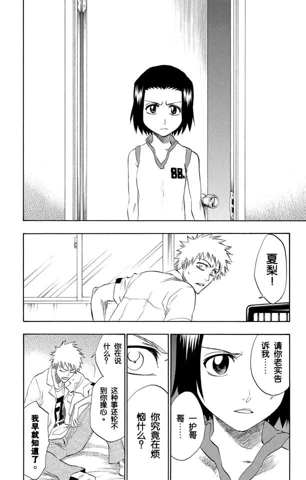 🍱死神/境·界【快】 第190话 征服者 第14页