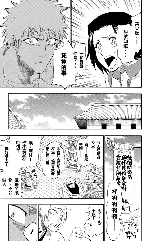 🍱死神/境·界【快】 第190话 征服者 第15页
