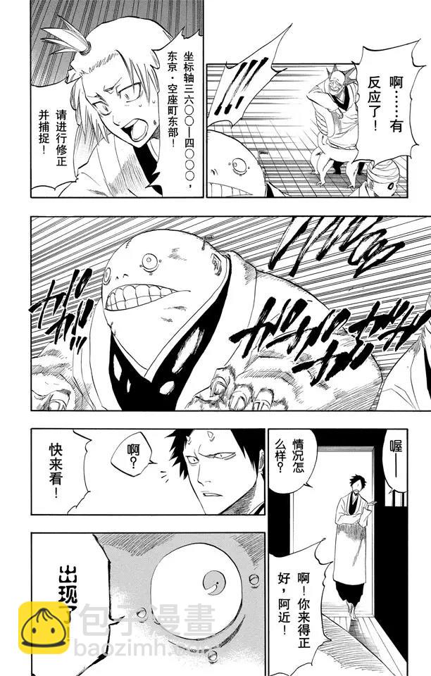 🍱死神/境·界【快】 第190话 征服者 第16页