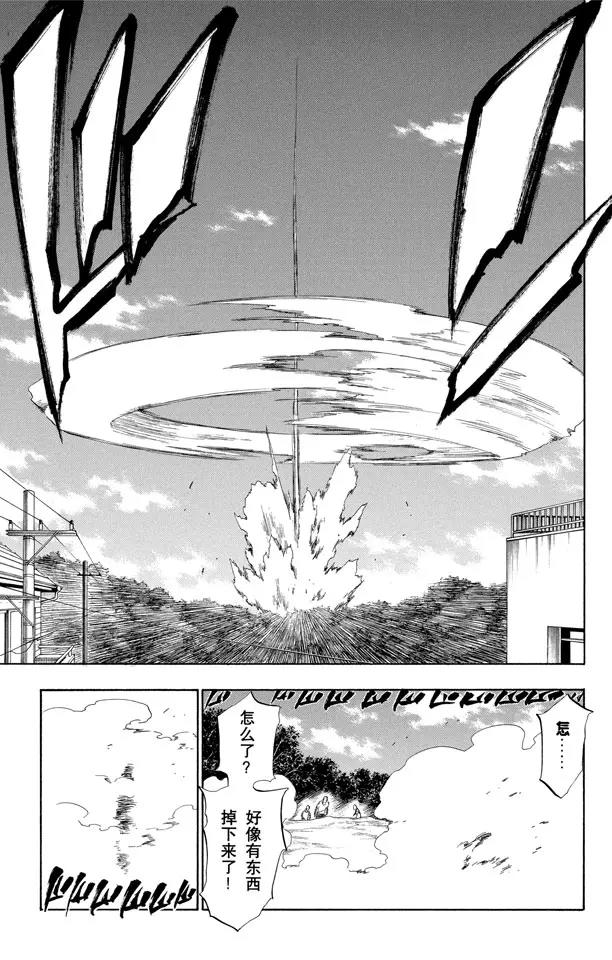 🍱死神/境·界【快】 第190话 征服者 第17页