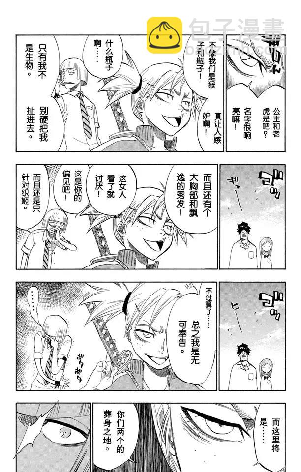 🍱死神/境·界【快】 第190话 征服者 第2页