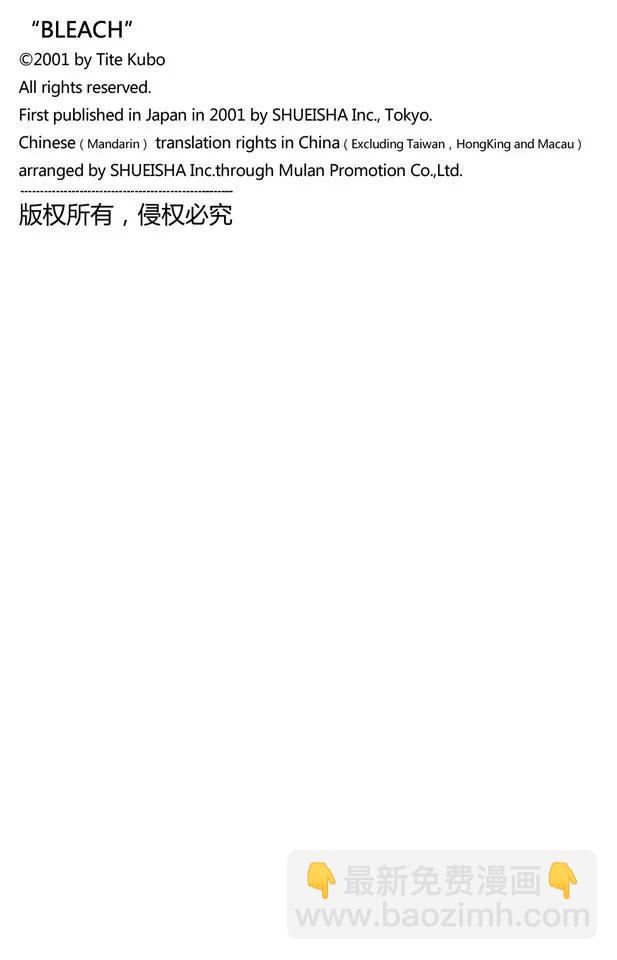 🍱死神/境·界【快】 第190话 征服者 第20页