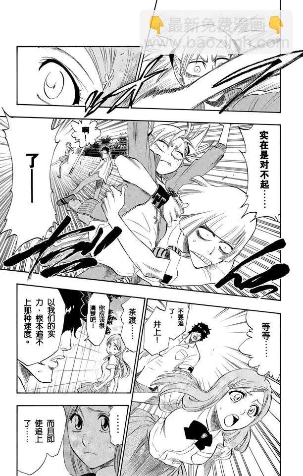 🍱死神/境·界【快】 第190话 征服者 第3页