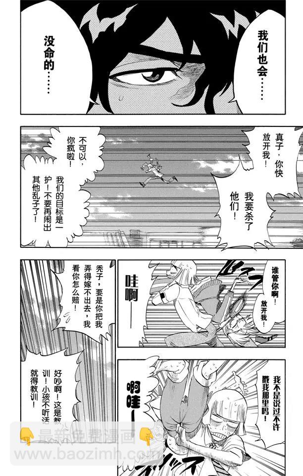 🍱死神/境·界【快】 第190话 征服者 第4页