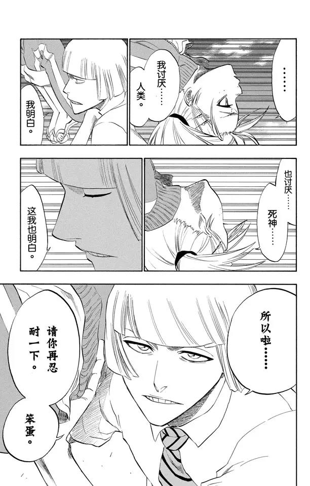 🍱死神/境·界【快】 第190话 征服者 第5页