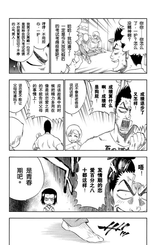 🍱死神/境·界【快】 第190话 征服者 第8页