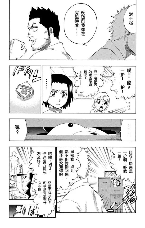 🍱死神/境·界【快】 第190话 征服者 第9页