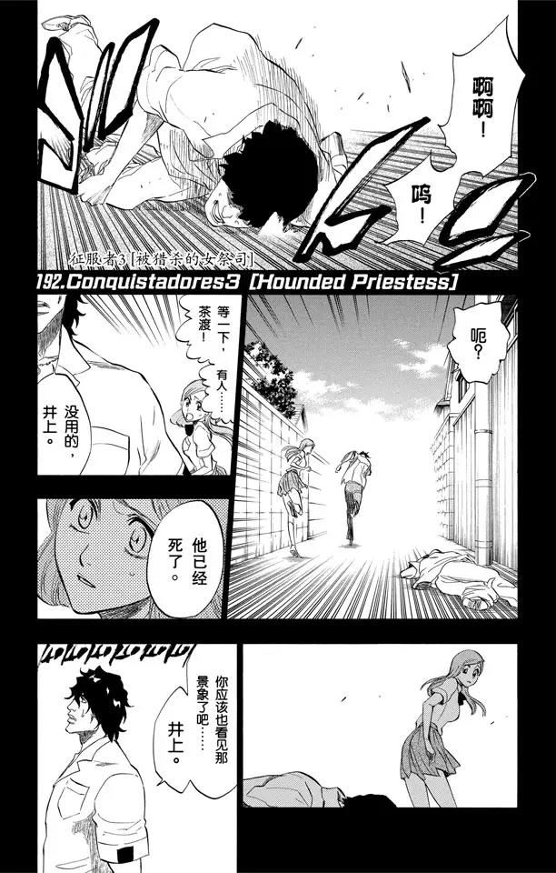 🍱死神/境·界【快】 第192话 征服者3[被猎杀的女祭司] 第1页
