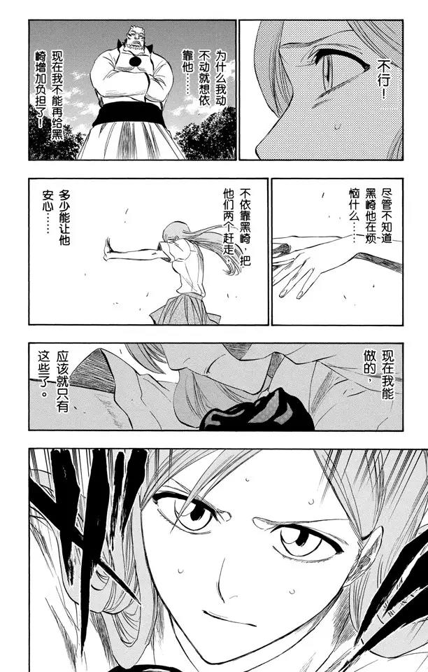 🍱死神/境·界【快】 第192话 征服者3[被猎杀的女祭司] 第10页