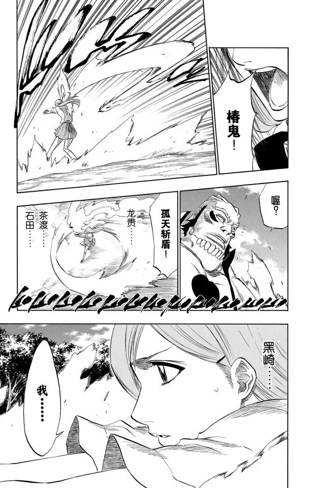 🍱死神/境·界【快】 第192话 征服者3[被猎杀的女祭司] 第11页