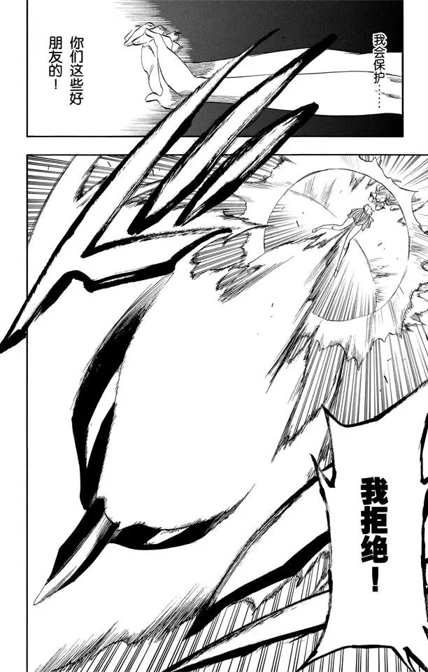 🍱死神/境·界【快】 第192话 征服者3[被猎杀的女祭司] 第12页