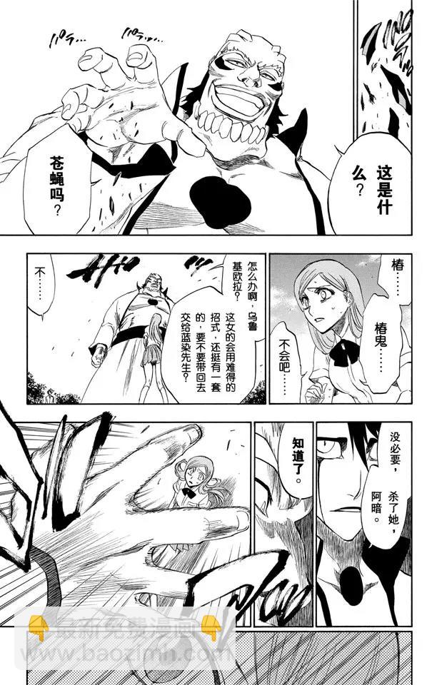 🍱死神/境·界【快】 第192话 征服者3[被猎杀的女祭司] 第15页