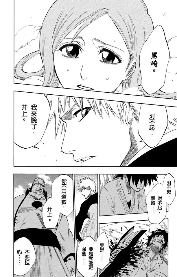 🍱死神/境·界【快】 第192话 征服者3[被猎杀的女祭司] 第18页