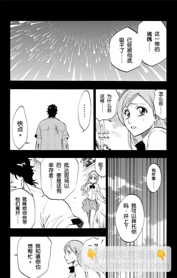 🍱死神/境·界【快】 第192话 征服者3[被猎杀的女祭司] 第2页