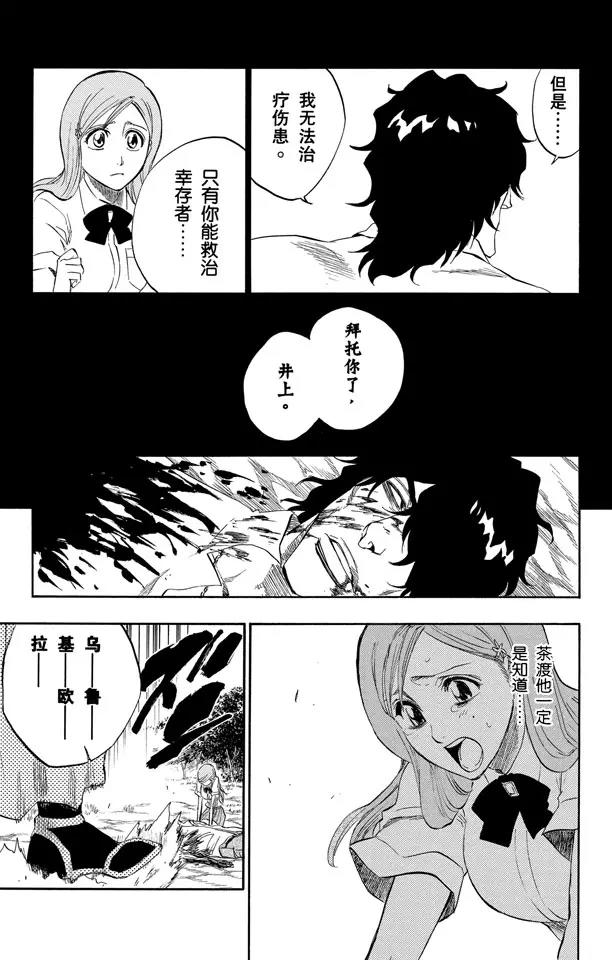 🍱死神/境·界【快】 第192话 征服者3[被猎杀的女祭司] 第3页