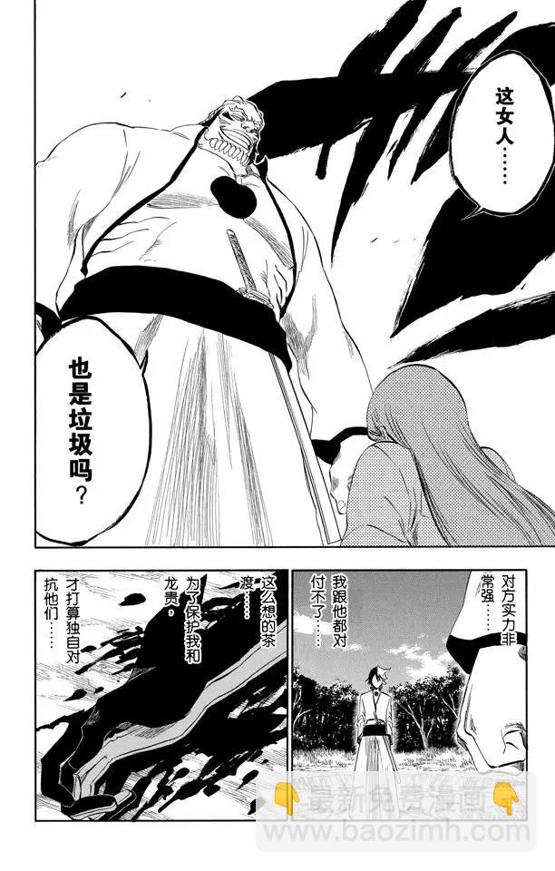 🍱死神/境·界【快】 第192话 征服者3[被猎杀的女祭司] 第4页