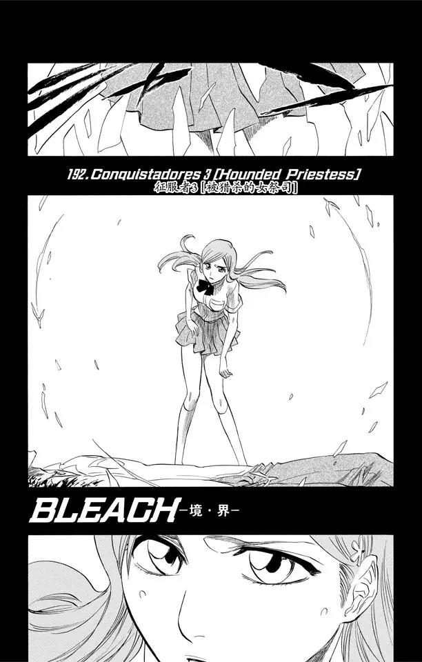 🍱死神/境·界【快】 第192话 征服者3[被猎杀的女祭司] 第7页